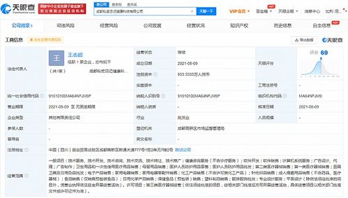 大姨妈App关联公司在成都投资成立健康科技公司