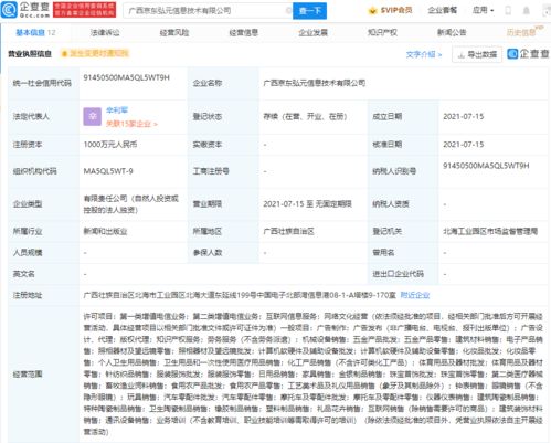 京东关联公司于广西成立新公司,注册资本1000万